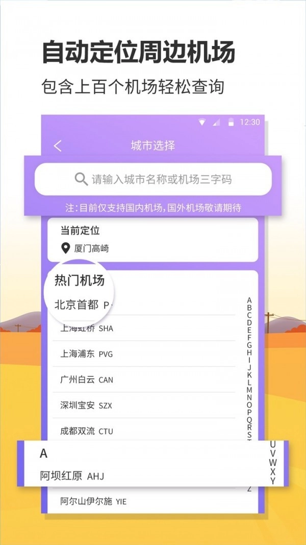 联众航班动态通用版图4