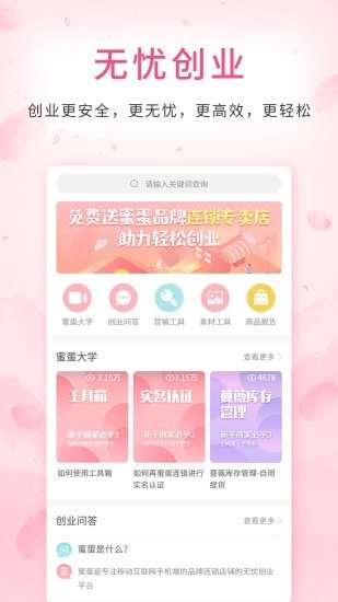 蜜蛋连锁通用版图1