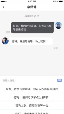 腾飞出行免费版