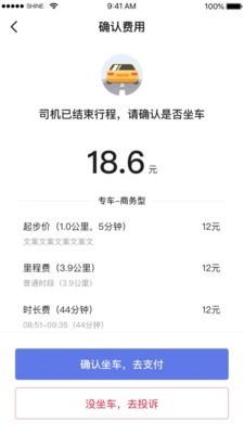 腾飞出行免费版