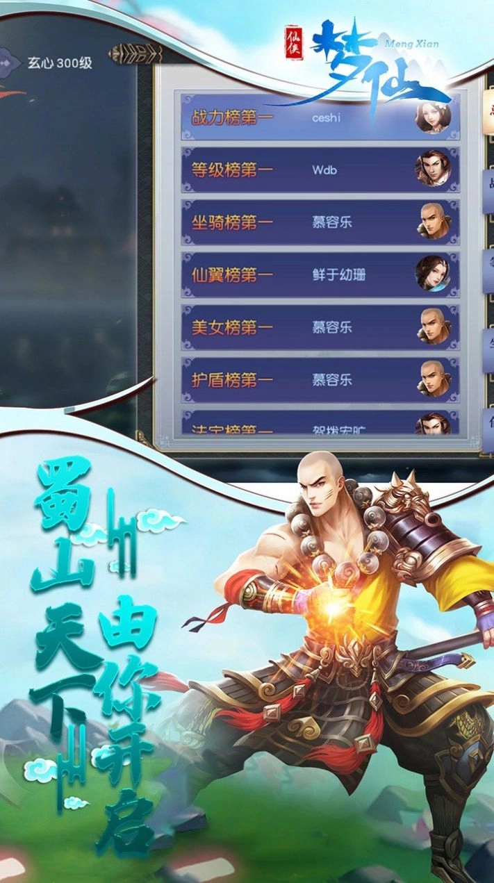 梦仙凡尘手游直装版