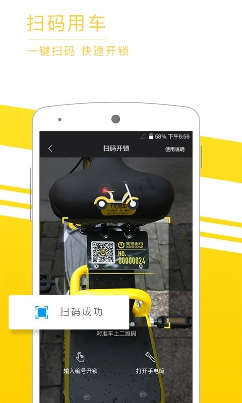 觅马出行通用版图2