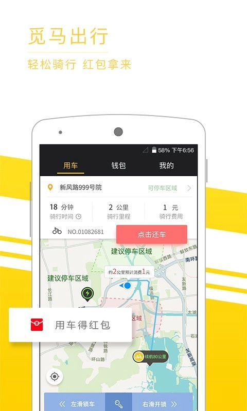 觅马出行通用版图3