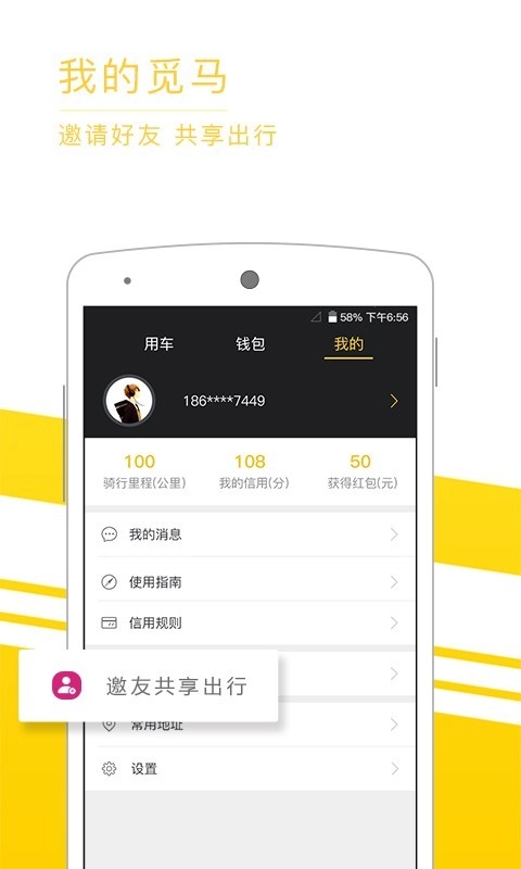 觅马出行通用版图4