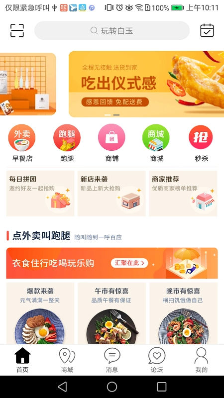 玩转白玉安卓直装版图3