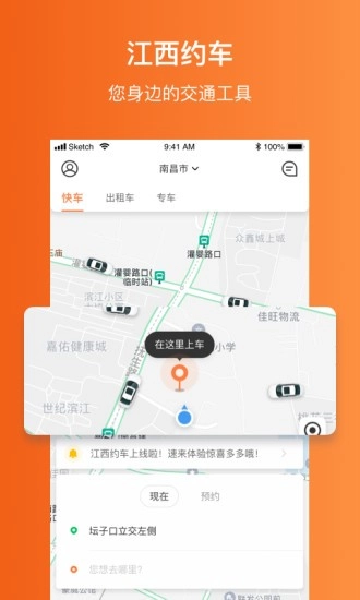 江西约车安卓免费版图1