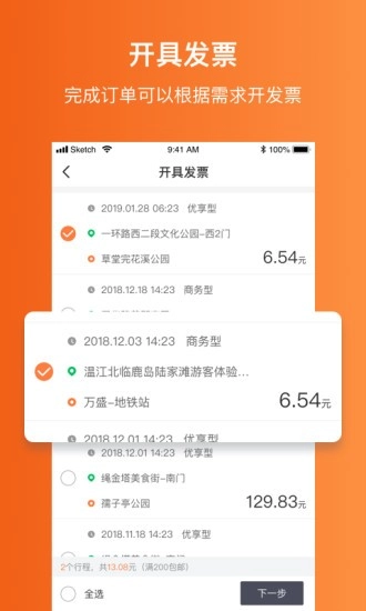 江西约车安卓免费版图3