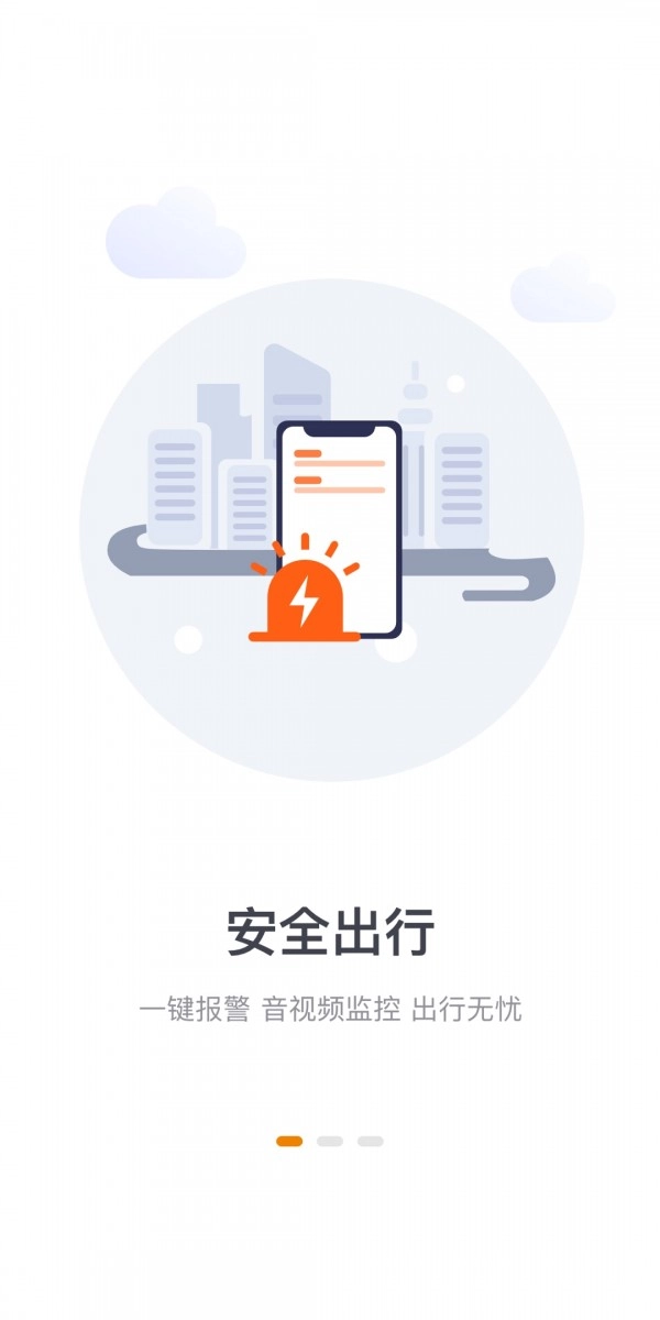江西约车安卓免费版图4