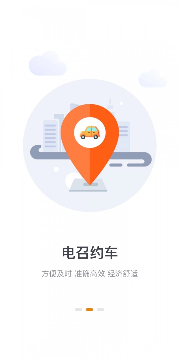 江西约车安卓免费版图5