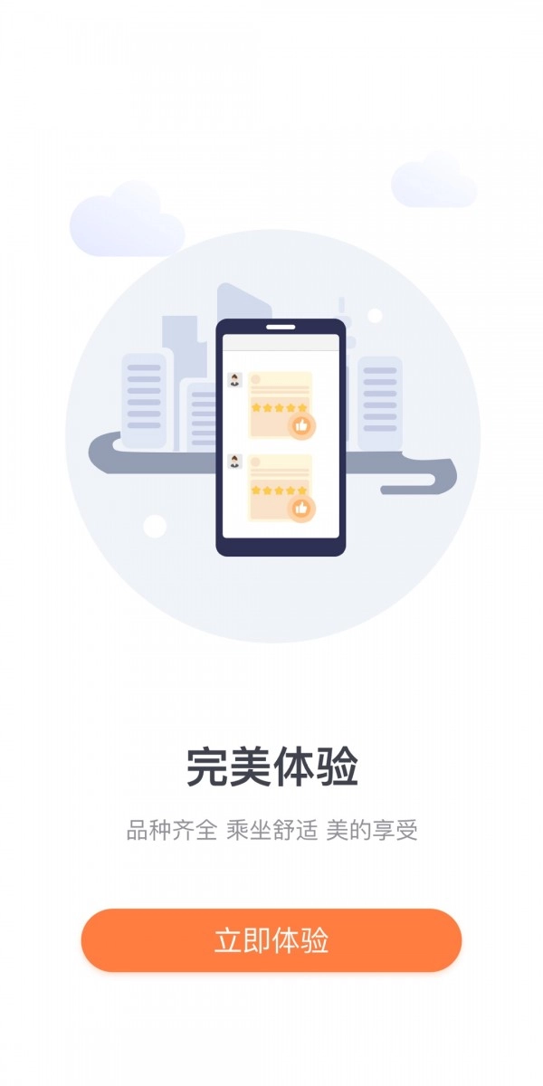 江西约车安卓免费版图6