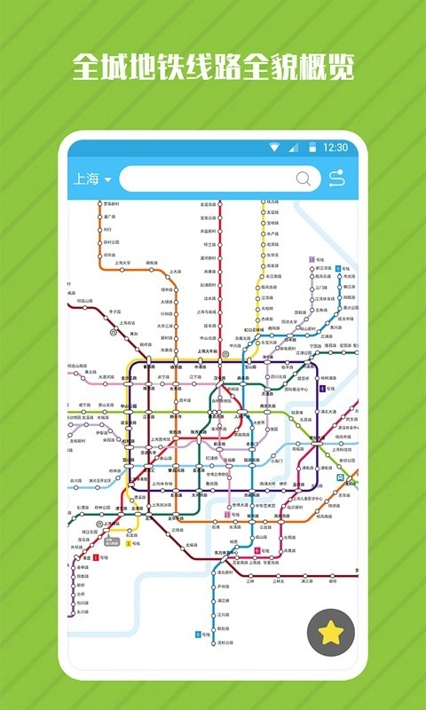 一氪地铁管家安卓版图1