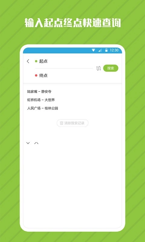 一氪地铁管家安卓版图2