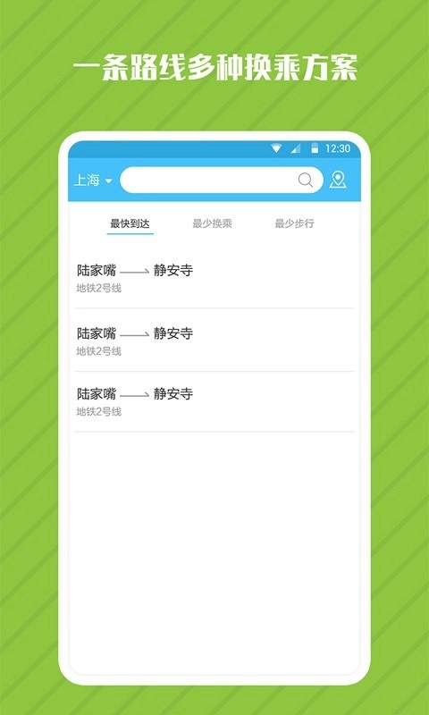 一氪地铁管家安卓版图3