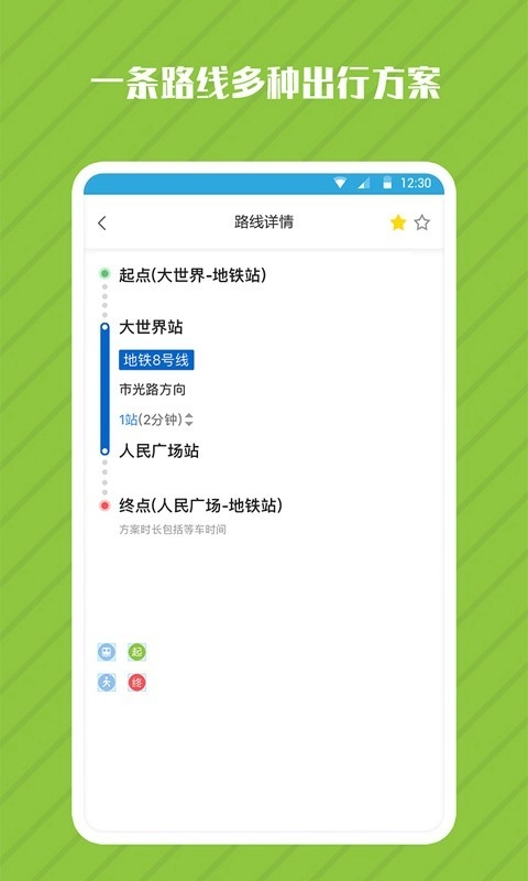一氪地铁管家安卓版图4