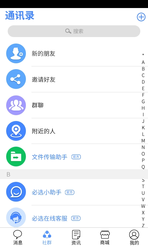 必选手机免费版图2