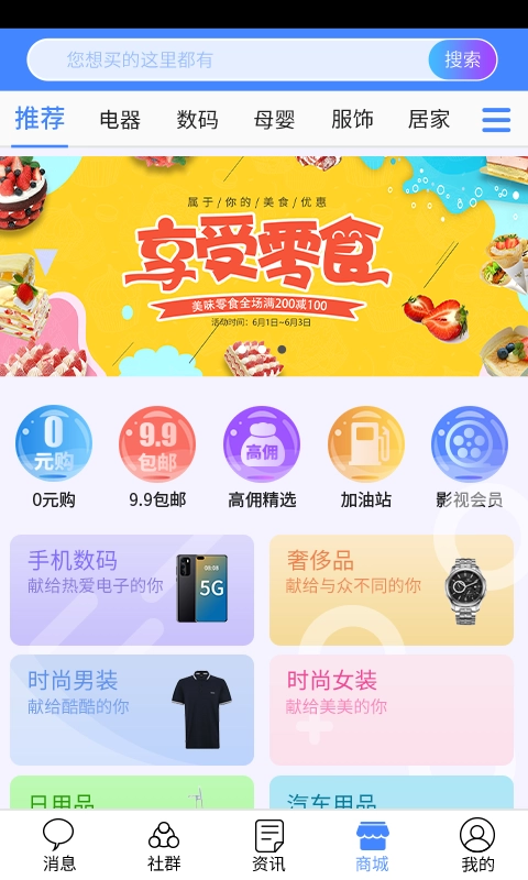 必选手机免费版图3