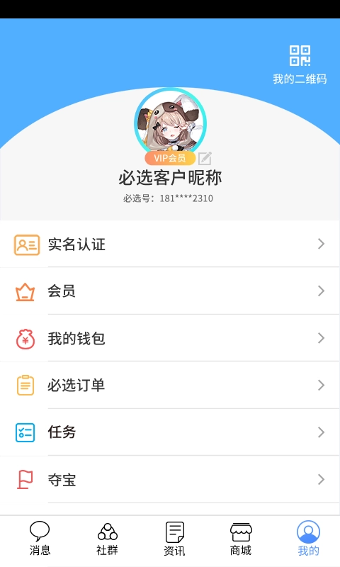 必选手机免费版图4