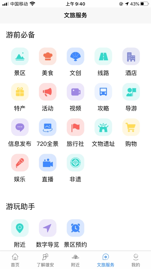 雄安文旅安卓直装版图1