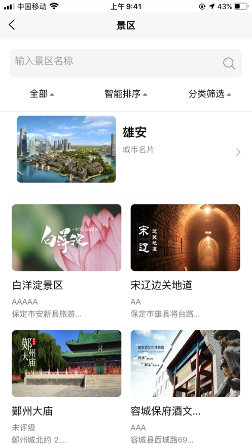 雄安文旅安卓直装版图2