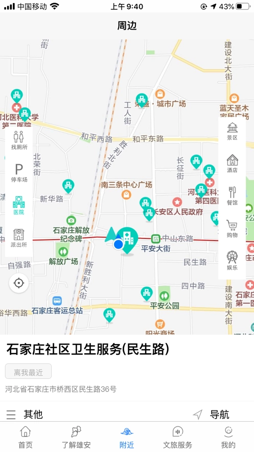 雄安文旅安卓直装版图3