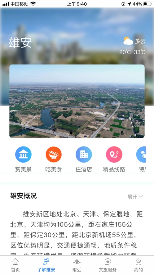 雄安文旅安卓直装版图4