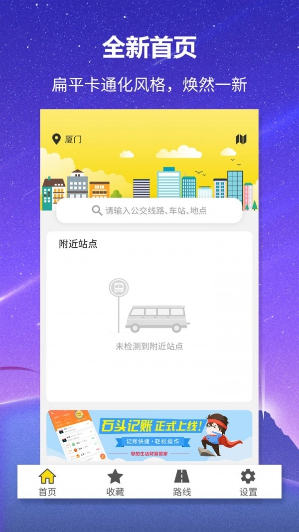 口袋公交免费原版图1