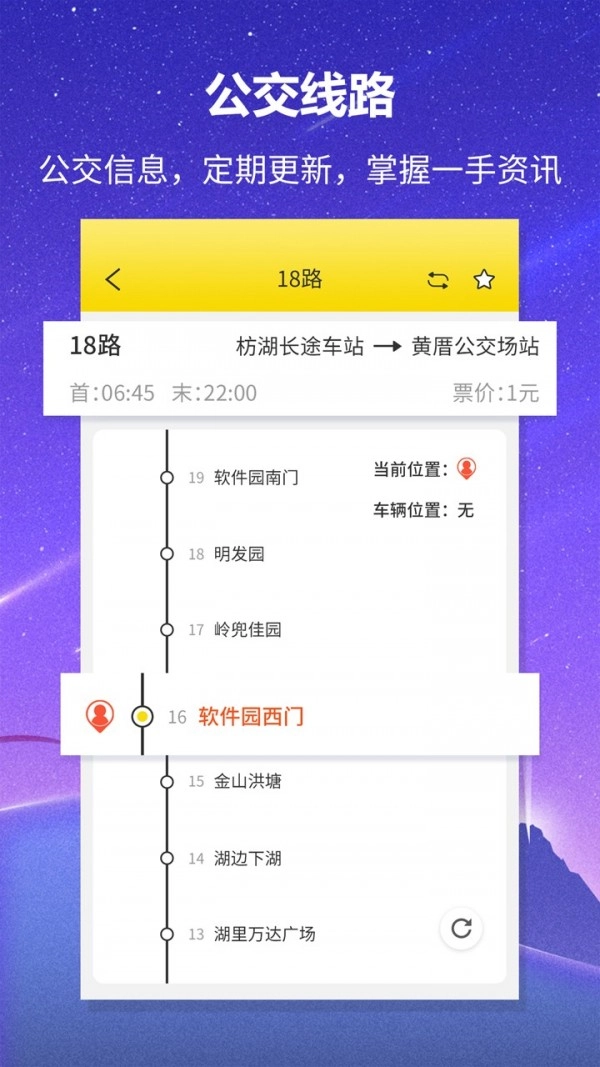 口袋公交免费原版图3