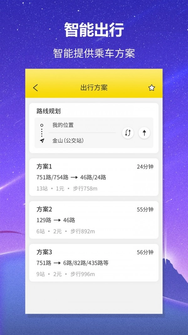 口袋公交免费原版图4