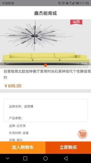 鑫杰能安卓直装版图1