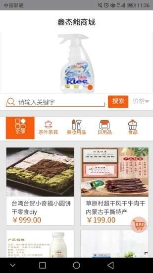 鑫杰能安卓直装版图3