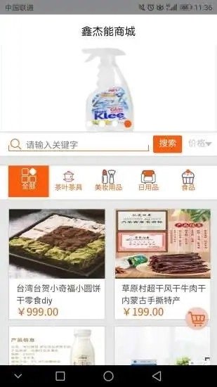 鑫杰能安卓直装版图4
