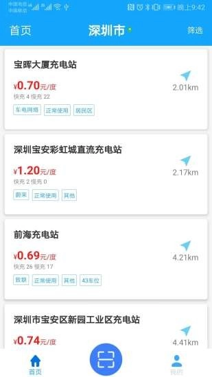 有车有电正式版下载