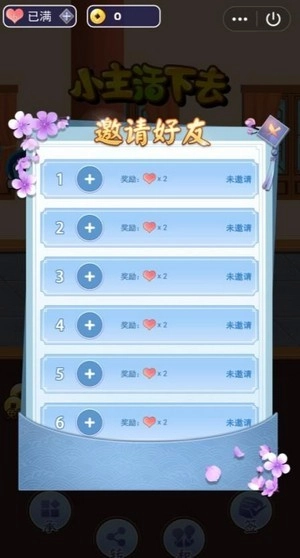 小主活下去原版