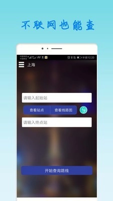 上海地铁查询无广告版图1