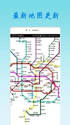 上海地铁查询无广告版图2