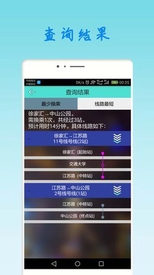 上海地铁查询无广告版图4