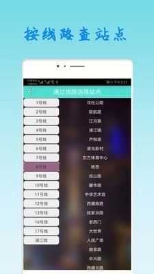 上海地铁查询无广告版图5