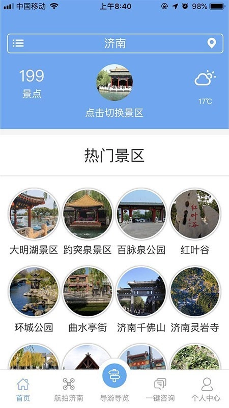 智游泉城安卓免费版图1