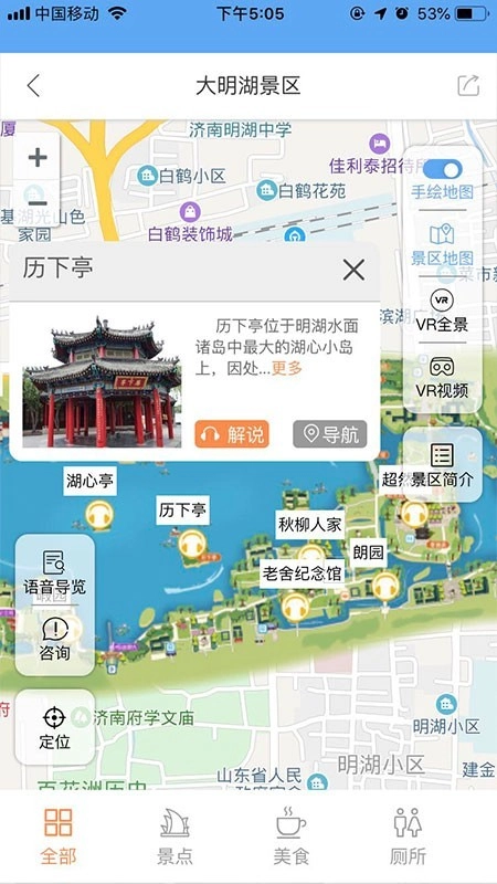 智游泉城安卓免费版图3