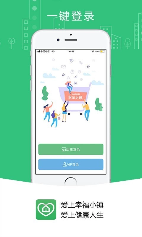 爱上幸福小镇正版图2