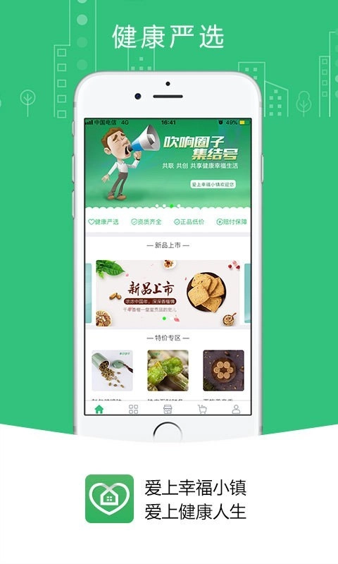 爱上幸福小镇正版图3