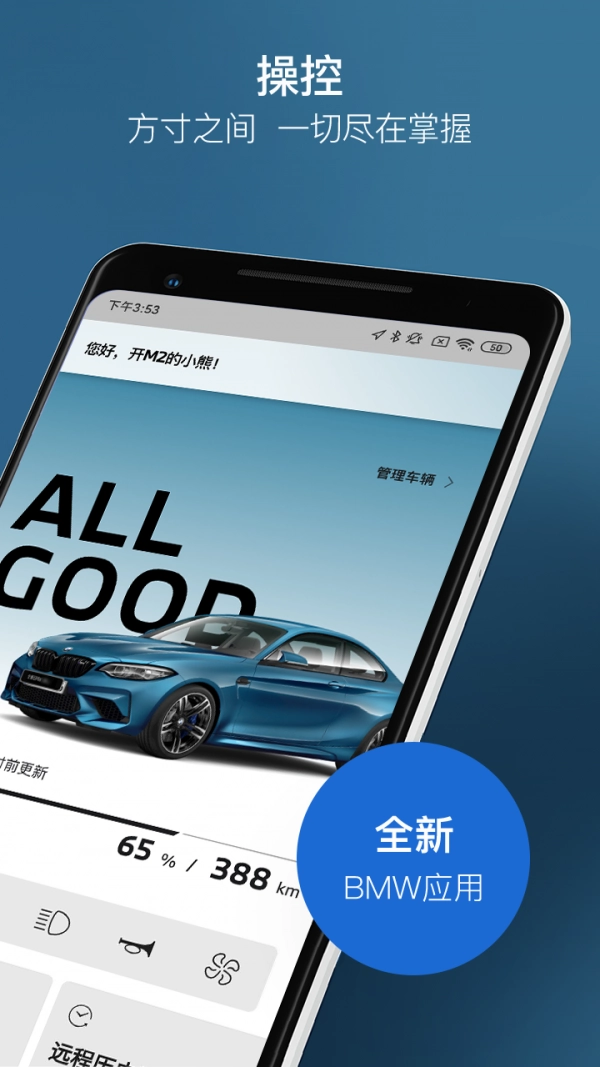 My BMW免费版图2