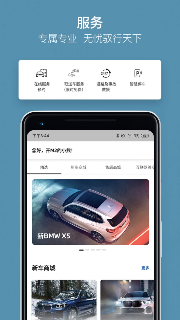 My BMW免费版图5