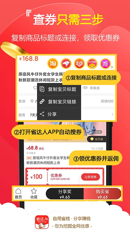 省达人正版图3
