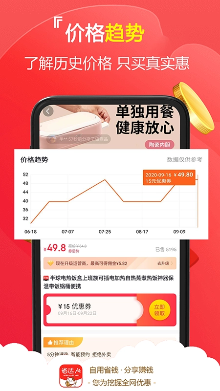 省达人正版图4