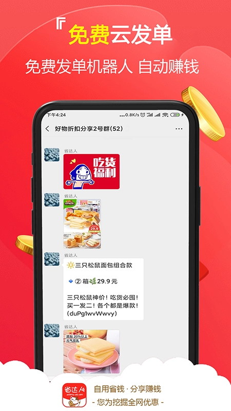 省达人正版图5