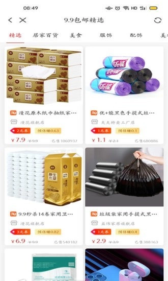 易U生活手机最新版图2