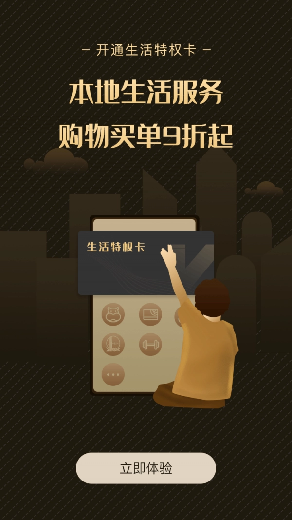 易U生活手机最新版图4
