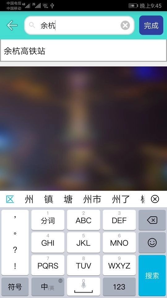 杭州地铁查询手机免费版图3
