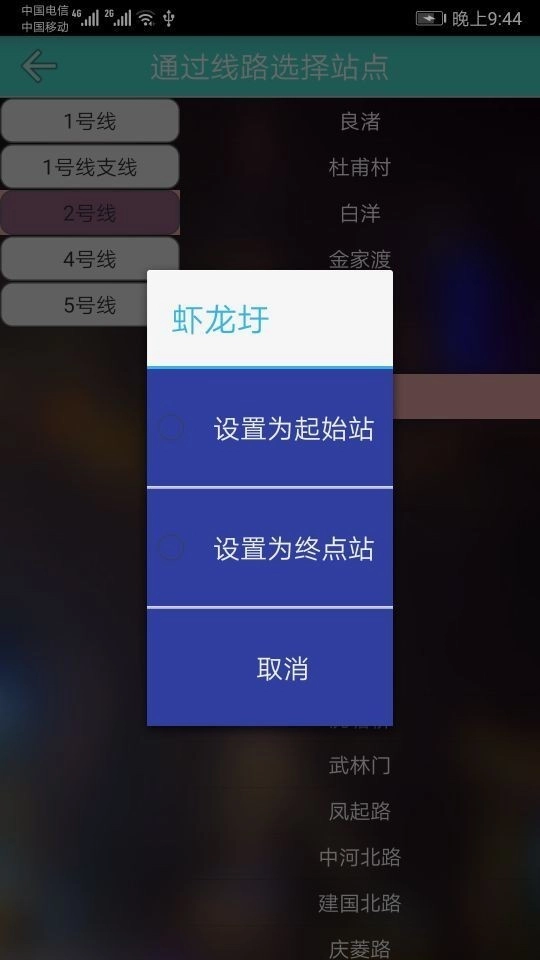 杭州地铁查询手机免费版图4
